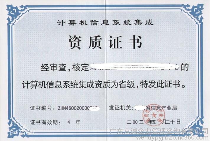 計算機系統(tǒng)集成資質(zhì)辦理全指南及廣東地區(qū)服務(wù)解讀