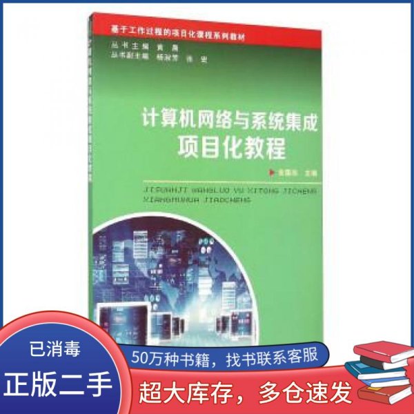 計算機網絡、系統集成與數據處理的融合架構